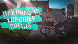 VLOG | Трюки на BMX | PARK AND STREET