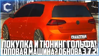 ОБНОВЛЕНИЕ 3.7.2! ПОКУПКА И ТЮНИНГ GOLF GTI! ПОЧЕМУ ОН ТОП? - MTA CCDPLANET