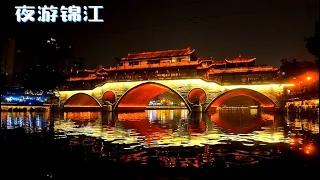 Chengdu JinJiang River Cruise Sichuan China 中国四川成都夜游锦江