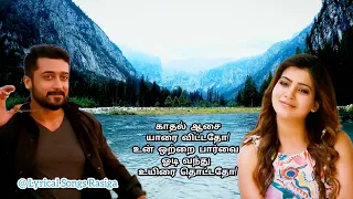 💖Kadhal❤️ Aasai😇 Yaarai🤝🏻 Vittatho👩‍❤️‍👨 - Song Lyrics - Anjaan - Surya - Samantha - Vidyut Jammwal