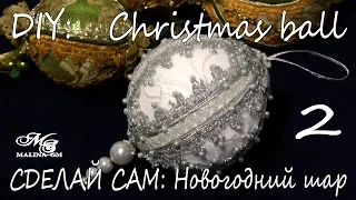 СДЕЛАЙ САМ (2):  ШАРИК   DIY: Christmas balls