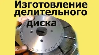 Production of a separation disk for the machine MN-80