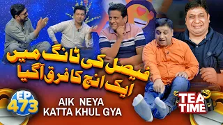 Faisal Ramay Ki Tang Me 1 Inch Ka Farq Aa Gaya | Tea Time Episode 473