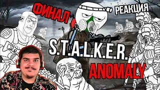 ▷ Стулкер Аномали #5-6 ФИНАЛ (S.T.A.L.K.E.R. Anomaly) l РЕАКЦИЯ на OverBro