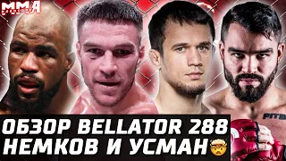 НОВЫЙ ЧЕМП! Обзор Bellator 288: Вадим Немков vs Кори Андерсон. Усман Нурмагомедов vs Патрики Фрейре