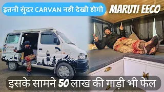 Modified Maruti Eeco 2024 | गाडी को बना दिया चलता फिरता घर #marutieeco