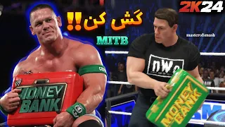 کشتی کج 2024 | آموزش کش کردن کیف مانی این د بنک 🔥WWE 2K24 MITB Cash