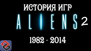 Aliens или Чужие (часть вторая)(Old-Games.RU Podcast №43)