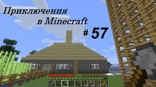 Приключения в Minecraft: 57я часть [Скелеты-иссушители]