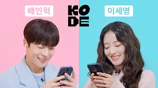 Can the couple married by contract recognize each other? 🤫ㅣLee Seyoung & Bae In-hyuk [SELF-ON KODE]