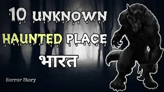 Top 10 Haunted Places in india | short Horror story in hindi | Bhutiya khooni monday  EP 5 🔥🔥🔥