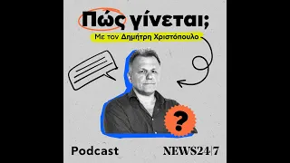 Αντιμετωπίζεται η δημογραφική κρίση; Πώς γίνεται;