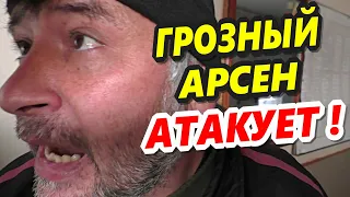 🔥"Приземляем верещащего Арсена по полной !"🔥 Краснодар // ГПК "ЭНКА"