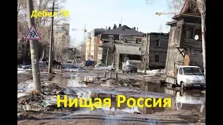 ДЕБИЛ ТВ "НИЩАЯ РОССИЯ"