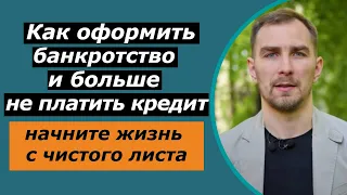 ✔️ Как Оформить Банкротство Физического Лица в Украине 2022 ✔️Какие Этапы ✔️Плюсы Минусы