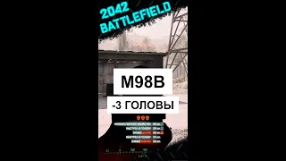 -3 ГОЛОВЫ ЗА 4 СЕКУНДЫ С B 98M | Battlefield 2042 #battlefield #battlefield2042  #bf2042