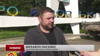 Дніпро позбавився "петровська"