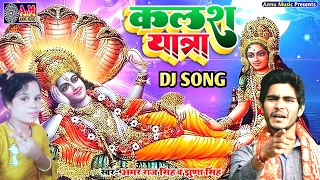 Jay Shree Ram Dialogue Mix Dj Song - Mohanpur Vishnuyag Kalash Yatra - Amar Raj Singh & Jhuna Singh
