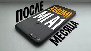 Xiaomi Mi A1 After A month! (Russian)