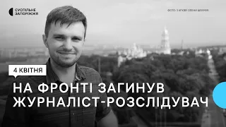 Був безвісти зниклим з вересня 2022: у Запоріжжі попрощалися із військовослужбовцем Олегом Шемчуком