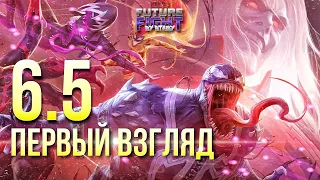 ПЕРВЫЙ ВЗГЛЯД ► 6.5 ЧТО НОВОГО? [Marvel Future Fight]