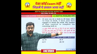 ऐसा कोई Exam नहीं जिसमें ये सवाल आया नहीं 😱 Time and Work by Aditya Ranjan Sir