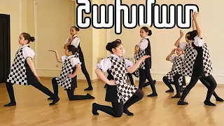 «Շախմատ», «Յան» պարային ստուդիա (Yan Dance Studio)