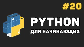 Уроки Python с нуля / #20 – Декораторы функций