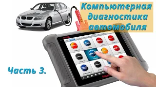 Компьютерная диагностика автомобиля перед покупкой. Автоподбор Купитачку.