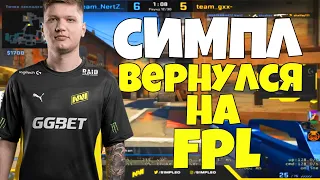 СИМПЛ ИГРАЕТ FPL (CSGO) ЛУЧШИЕ МОМЕНТЫ СО СТРИМА S1MPLE СИМПЛ ВЕРНУЛСЯ НА FPL