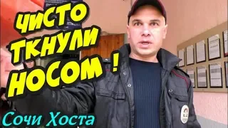 Сочи💥"Взбадриваем отдел полиции !" Движение,Наш Надзор,Инспектор Андреев💥