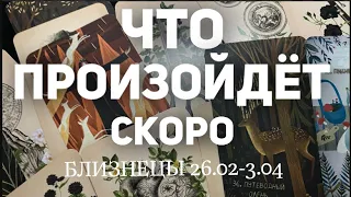 БЛИЗНЕЦЫ 🍀Таро прогноз на неделю (26.02-3 марта2024). Расклад от ТАТЬЯНЫ КЛЕВЕР.