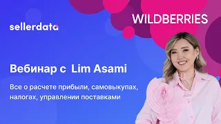 Все о расходах, налогах, самовыкупах и многое другое / Вебинар с Lim Asami