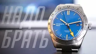 Самые дешёвые дорогие часы в мире || Обзор Christopher Ward C65 Trident GMT