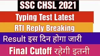 SSC CHSL 2021 Typing Test Result | SSC CHSL 2021 Final Cutoff