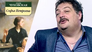 Лидия Чуковская «Софья Петровна». Лекция Дмитрия Быкова