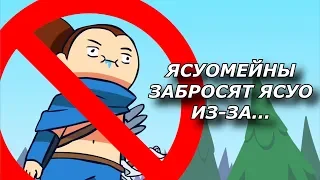 ГАЙД КАК КОНТРИТЬ ЯСУО В ДВУХ СЛОВАХ