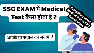 SSC EXAM में Medical Test कैसा होता है ? | Everything about Medical Test in SSC CGL