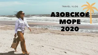 Кирилловка 2020 II ФЕДОТОВА КОСА II База КОЛОС II Куда поехать на море в Украине II АЗОВСКОЕ МОРЕ