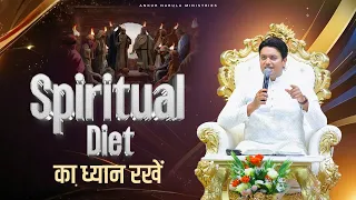 Spiritual Diet का ध्यान रखें || #ankurnarulaministries #sermons || Ankur Narula Ministries