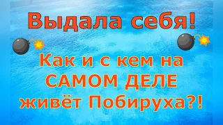 Деревенский дневник очень многодетной мамы  Выдала себя! Как и с кем на САМОМ ДЕЛЕ она живёт? Обзор