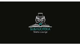 БИБЛИОТЕКА Shisha Lounge / Кальянная БИБЛИОТЕКА