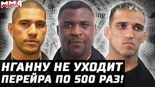 Нганну НЕ покинет UFC. Перейра смотрел 500 раз. Оливейра и реванш. Конор и допинг. Анкалаев победит?