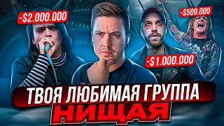 ЛЕЙБЛ УКРАЛ ДЕНЬГИ ATTILA, MISS MAY I И SWORN IN? СКОЛЬКО ЗАРАБАТЫВАЮТ ГРУППЫ?