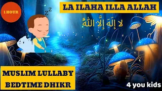 la ilaha illallah | muslim lullaby islamic cartoon | nasheed arabic beautiful | lori | Bedtime Dhikr