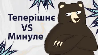 Теперішнє VS Минуле | Реддіт українською