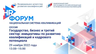 HR-ФОРУМ НСК