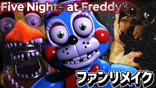 幻のFNAF2リメイク「OPEN SOURCE」をFNAFファンが作り込みを熱弁しながら実況