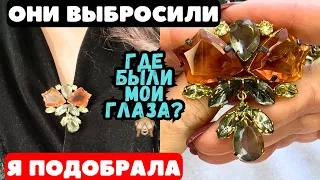 НАШЛА И ГЛАЗАМ НЕ ПОВЕРИЛА! НЕВЕРОЯТНАЯ КРАСОТА! ВИНТАЖНАЯ БИЖУТЕРИЯ, УКРАШЕНИЯ, ОБЗОР ПОКУПОК