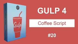 #20 Работа с Coffee Script на Gulp 4 - Курс по Gulp 4 [2021]